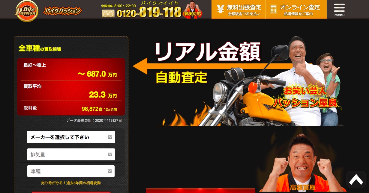 千葉でも評判の買取業者バイクランドの公式HP画像