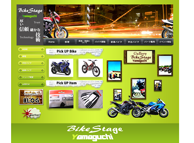 買取のバイクステージヤマグチ公式HP画像