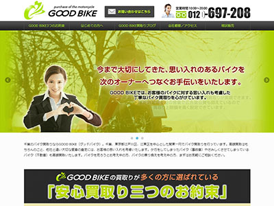 千葉県のバイク高額買取店GOOD BIKEの公式HP画像